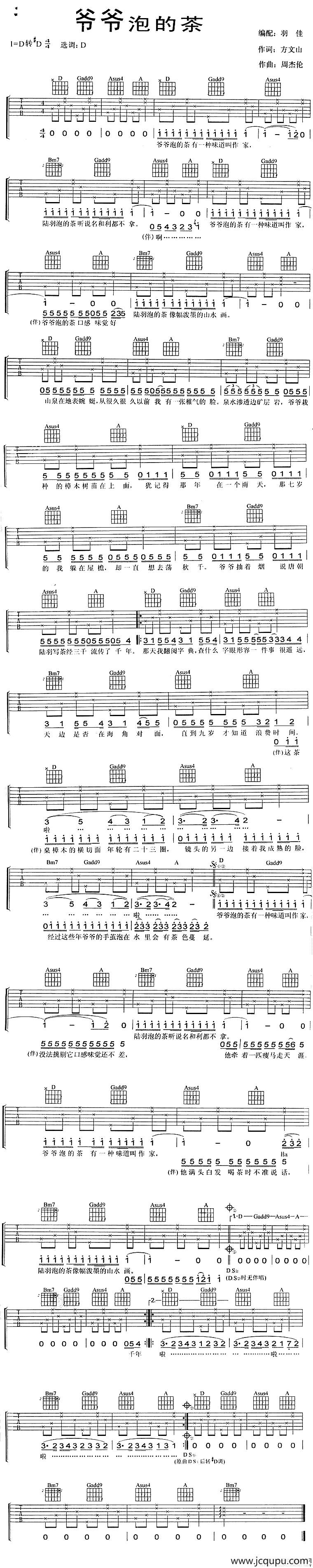 爷爷泡的茶（羽佳编配版）简谱