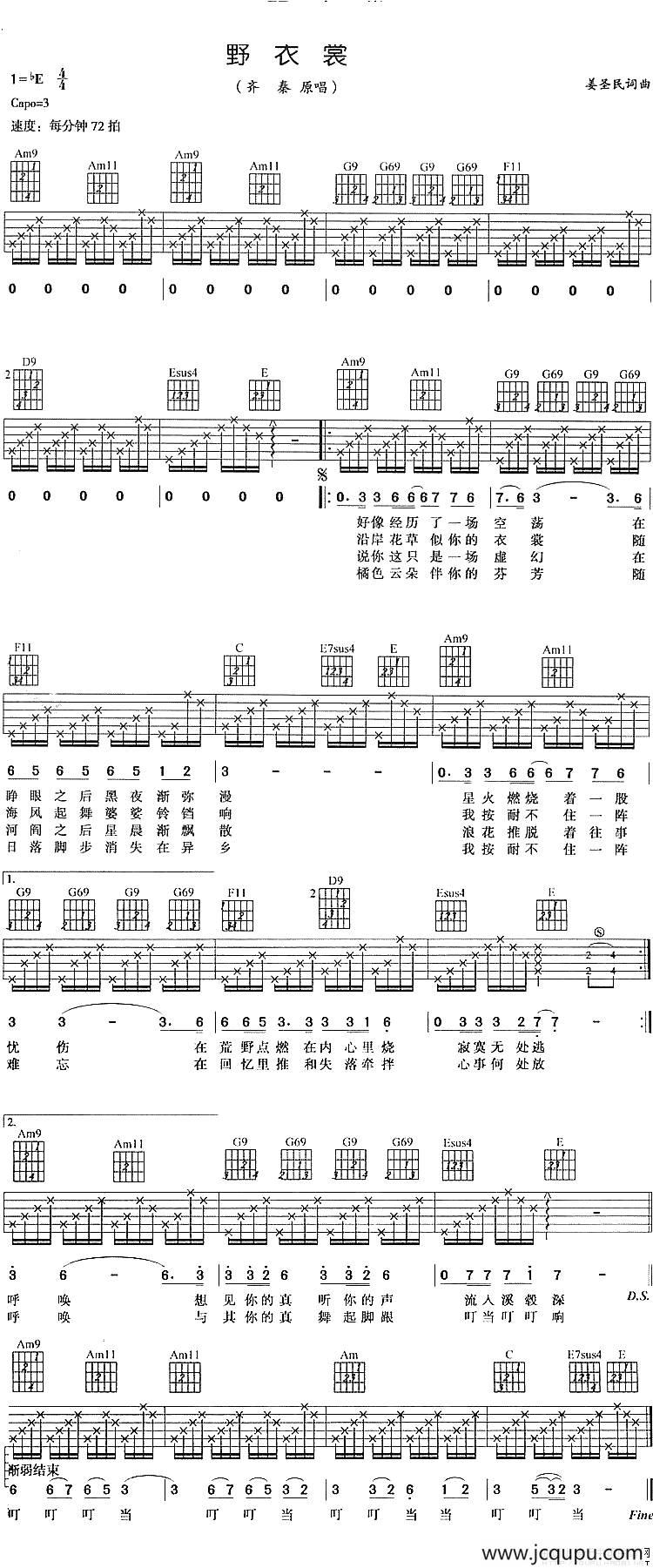 野衣裳（齐秦演唱版）简谱