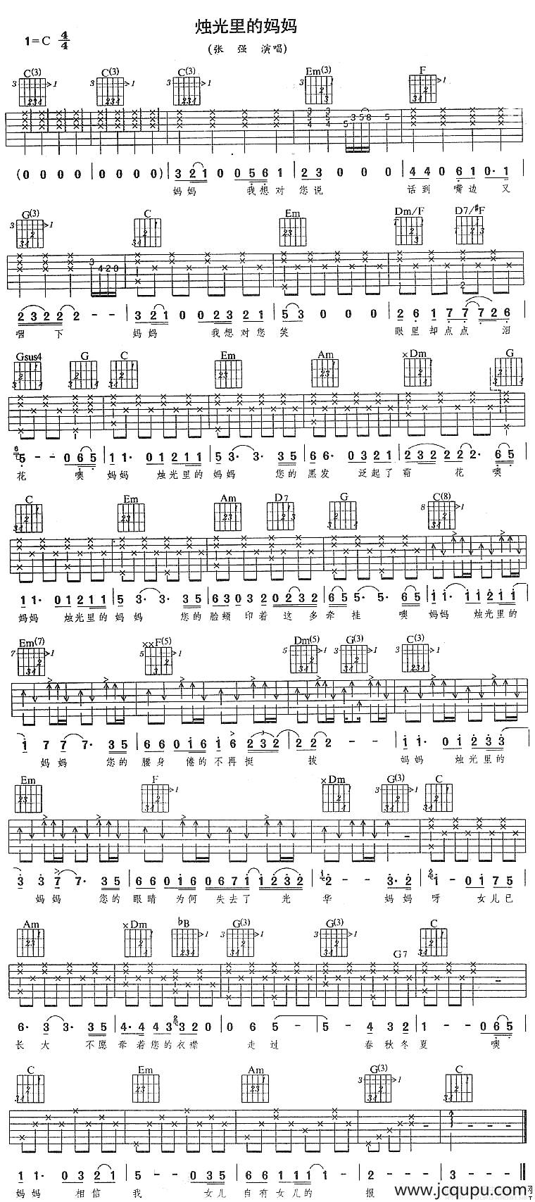 烛光里的妈妈（张强演唱版）简谱