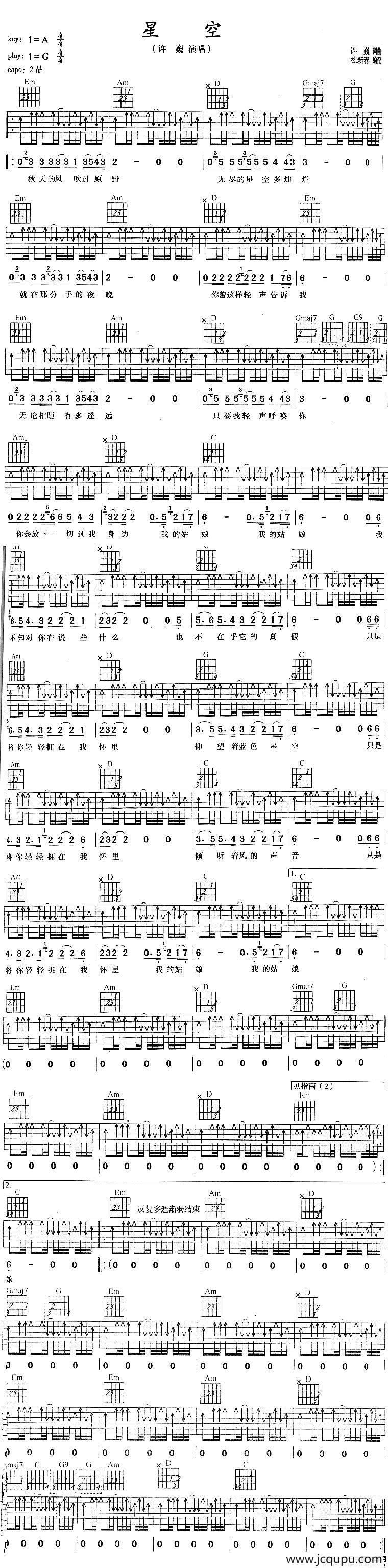 星空（许巍演唱版）简谱