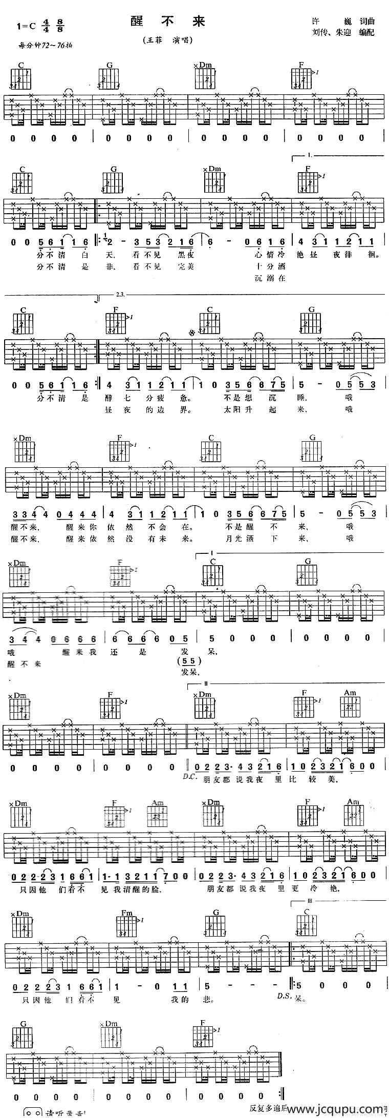 醒不来简谱