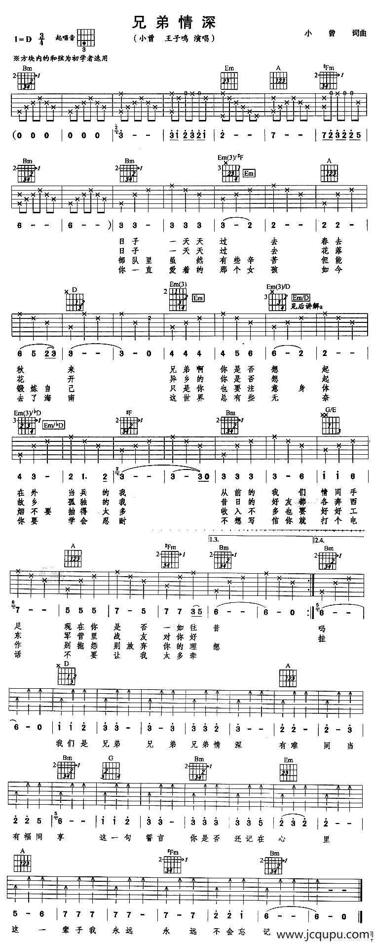 兄弟情深简谱