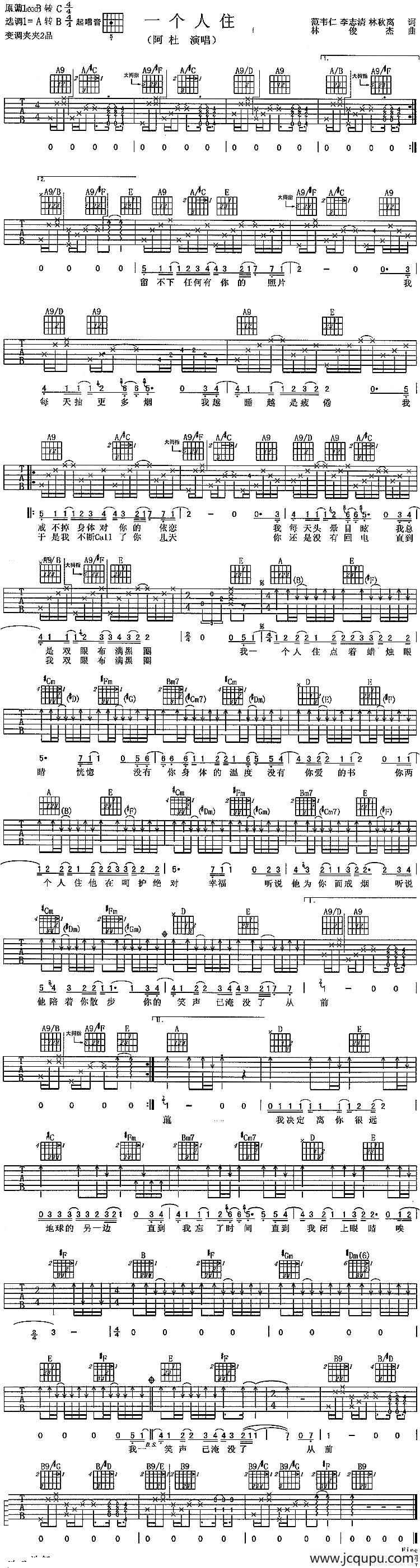 一个人住简谱