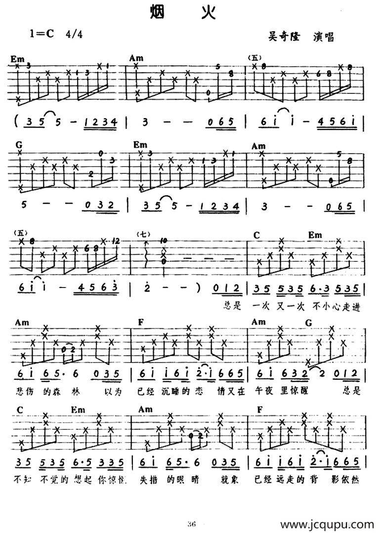 烟火（吴奇隆演唱版）简谱