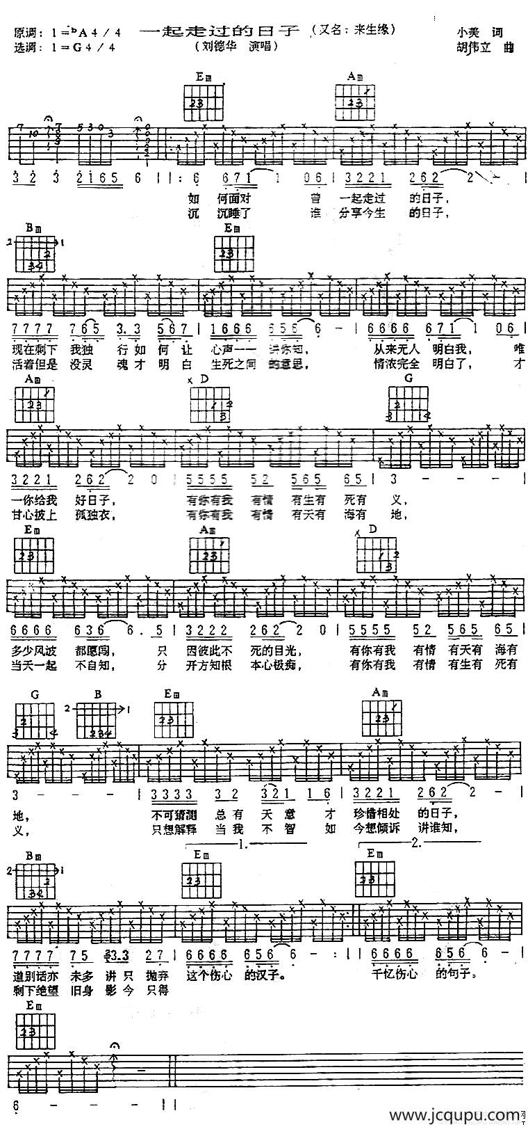 一起走过的日子（小美词 胡伟立曲）简谱