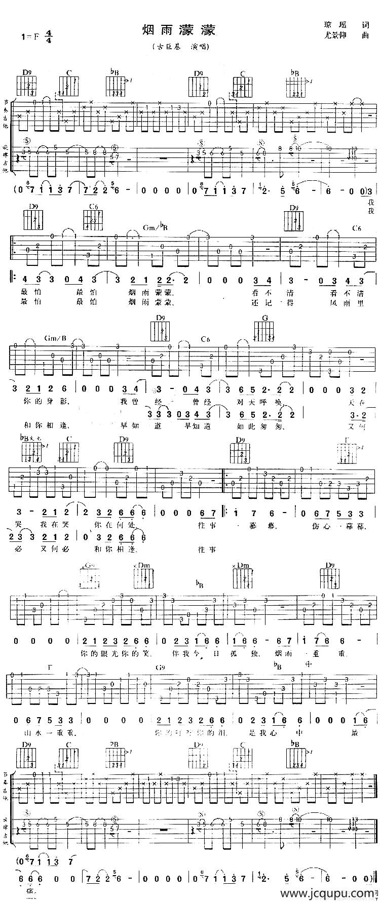 烟雨蒙蒙（琼瑶词 尤景仰曲）简谱