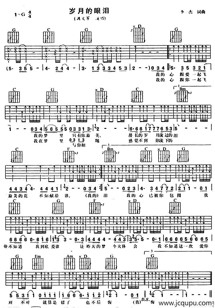 岁月的眼泪简谱