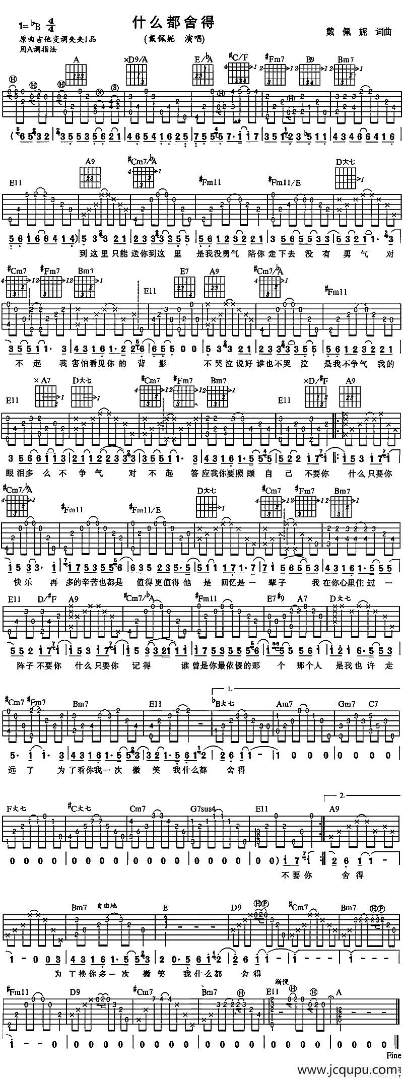 什么都舍得（戴佩妮演唱版）简谱