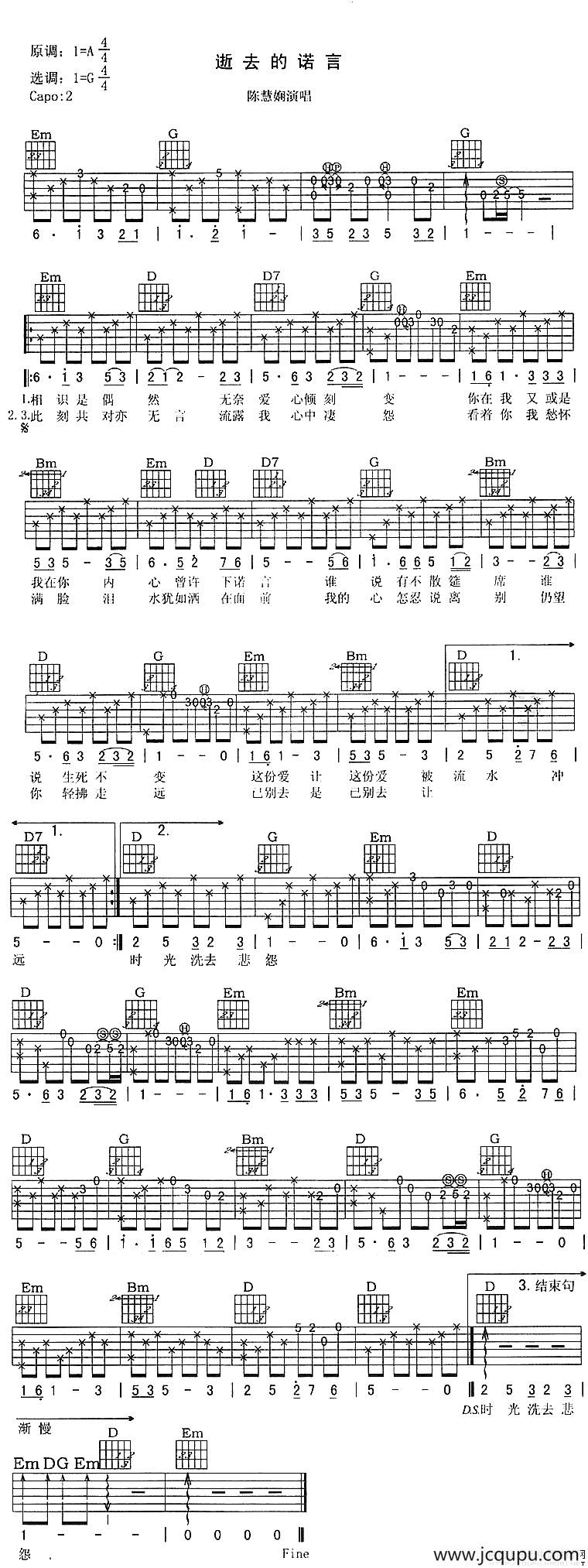 逝去的诺言简谱