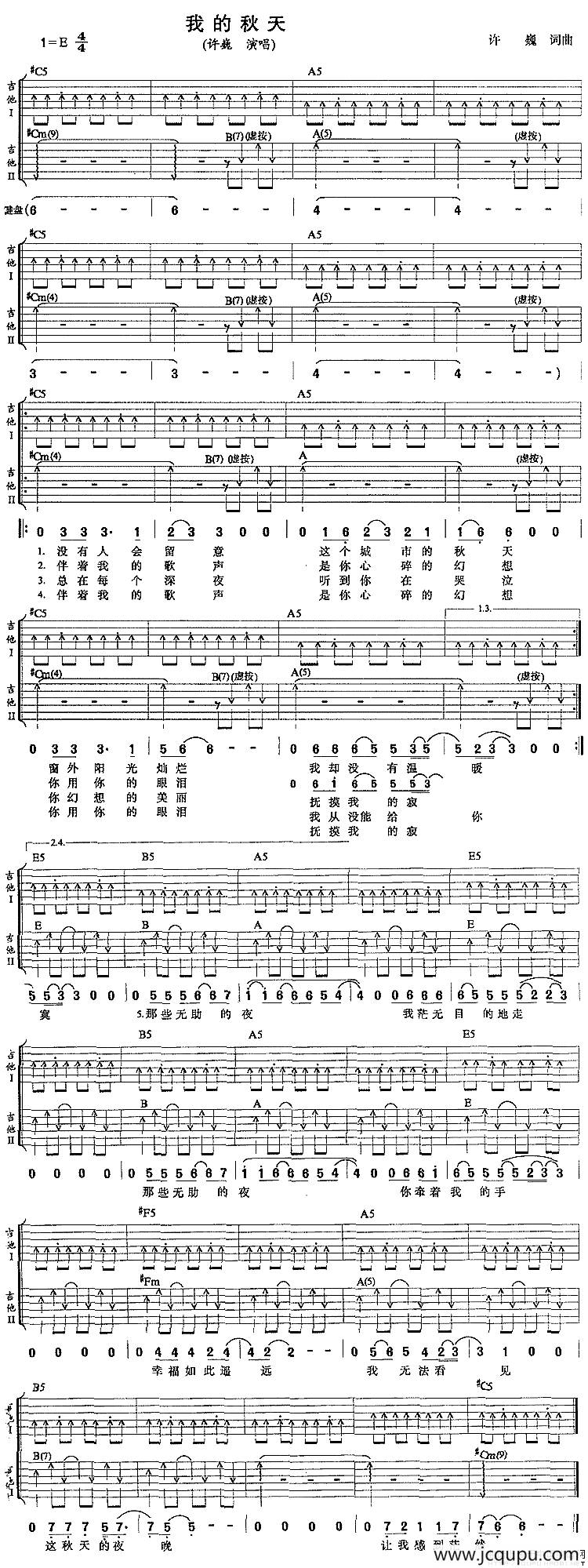 我的秋天简谱