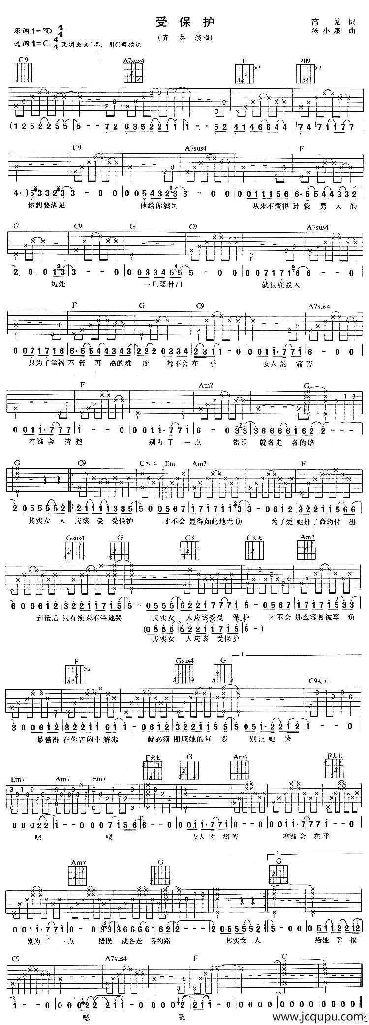 受保护（齐秦演唱版）简谱
