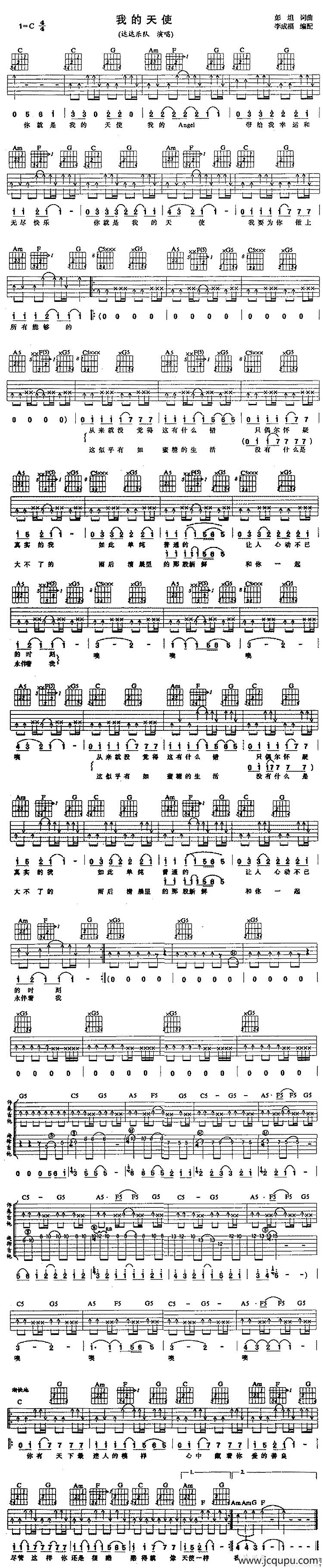 我的天使简谱