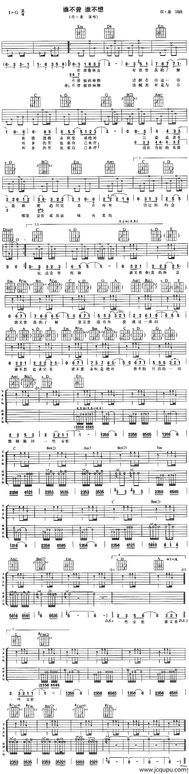 谁不曾谁不想简谱