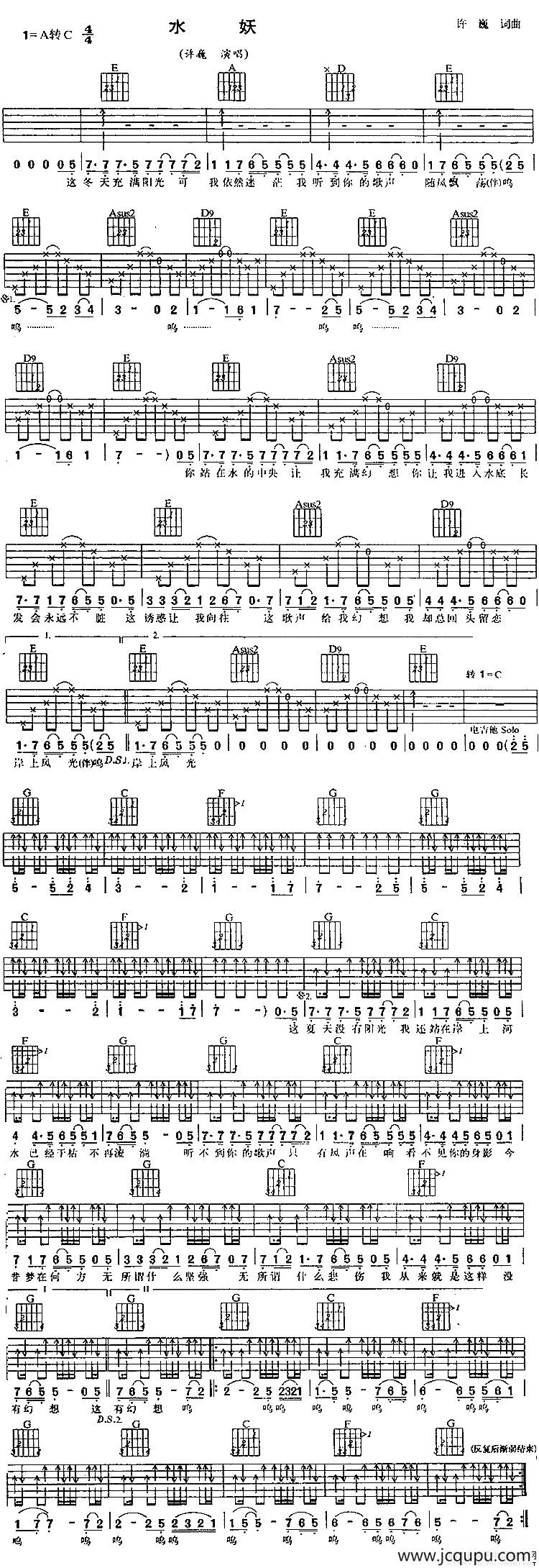 水妖（许巍演唱版）简谱