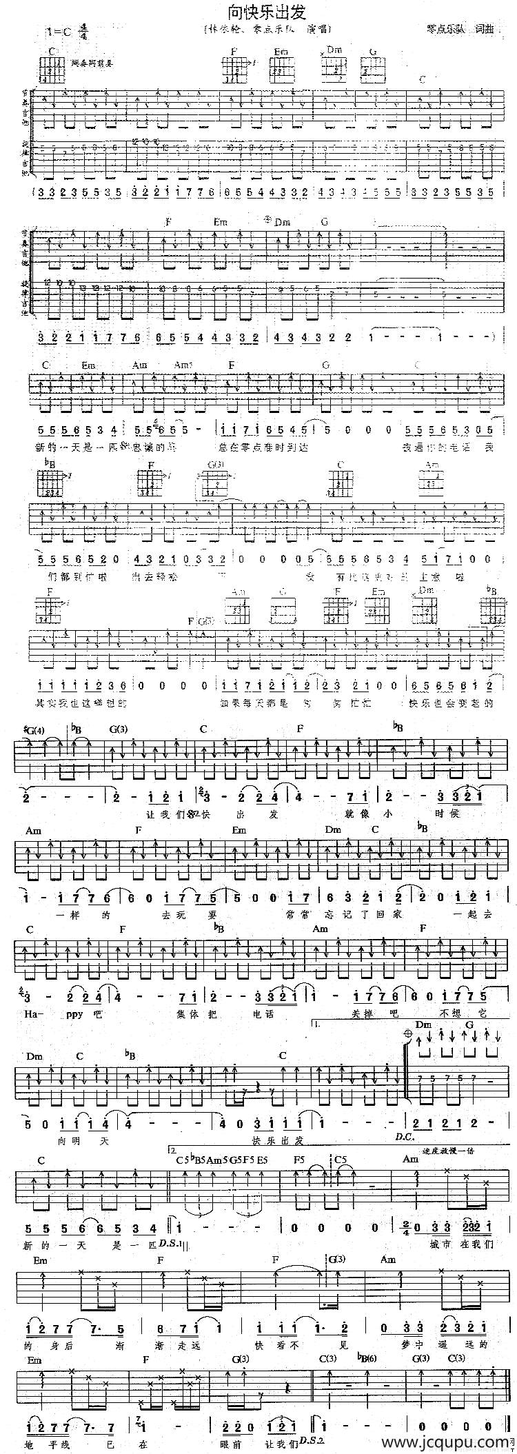 向快乐出发（零点乐队词曲）简谱