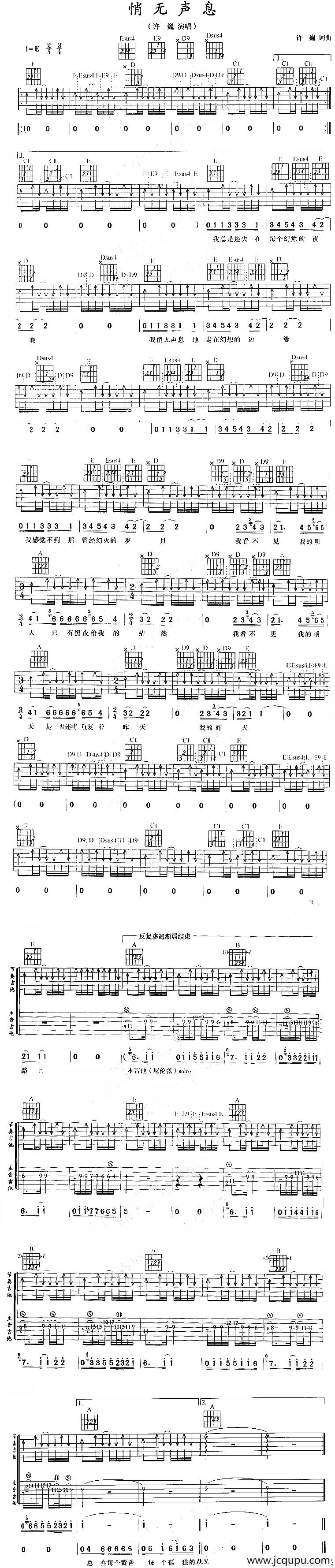 悄无声息简谱