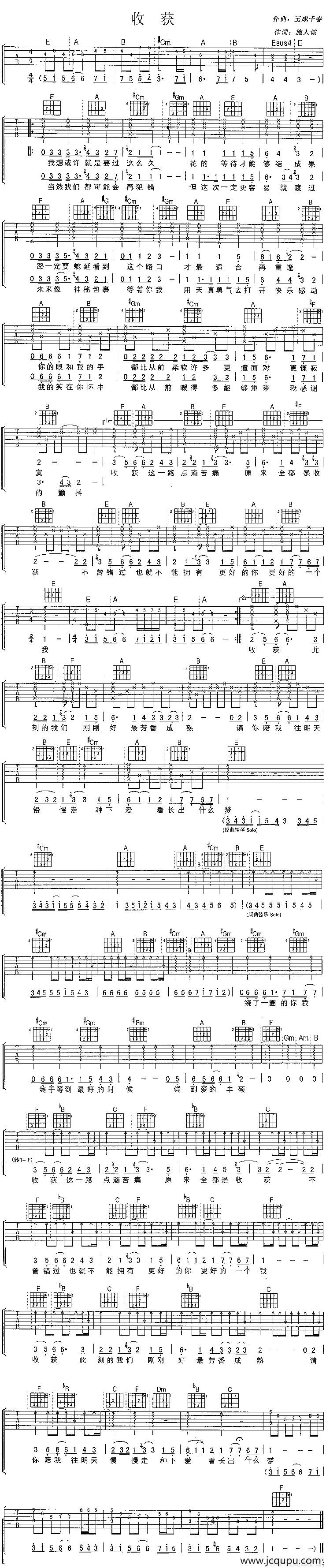 收获（刘若英演唱版）简谱