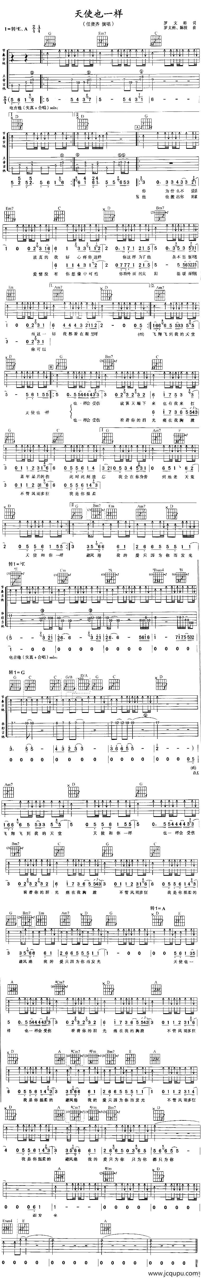 天使也一样简谱