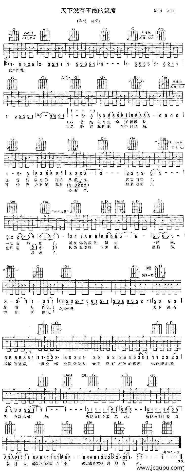 天下没有不散的宴席简谱