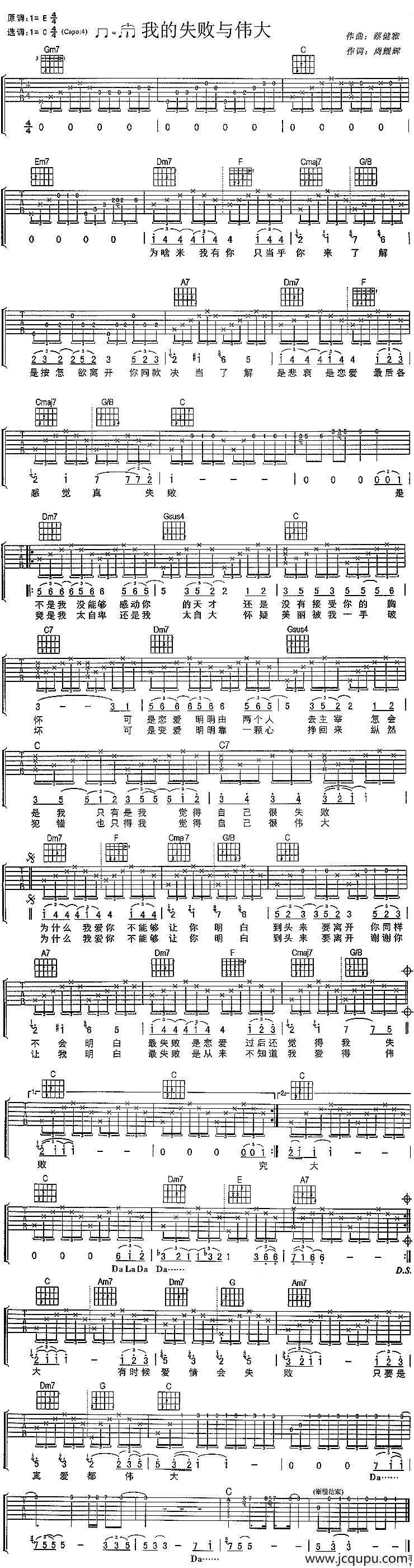 我的失败与伟大简谱