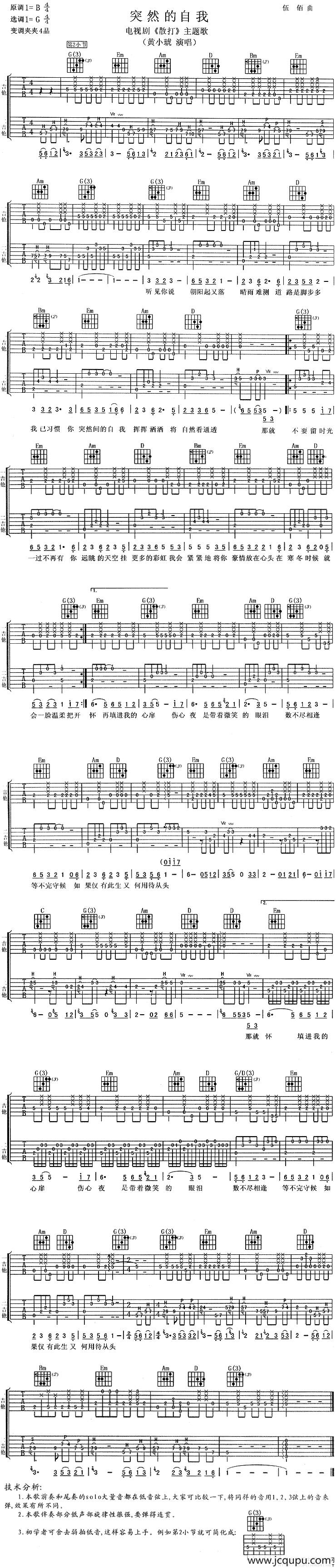 突然的自我（双吉他）简谱