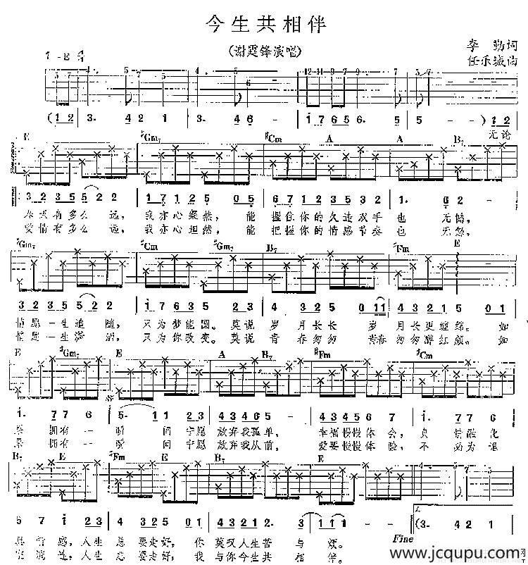 今生共相伴简谱