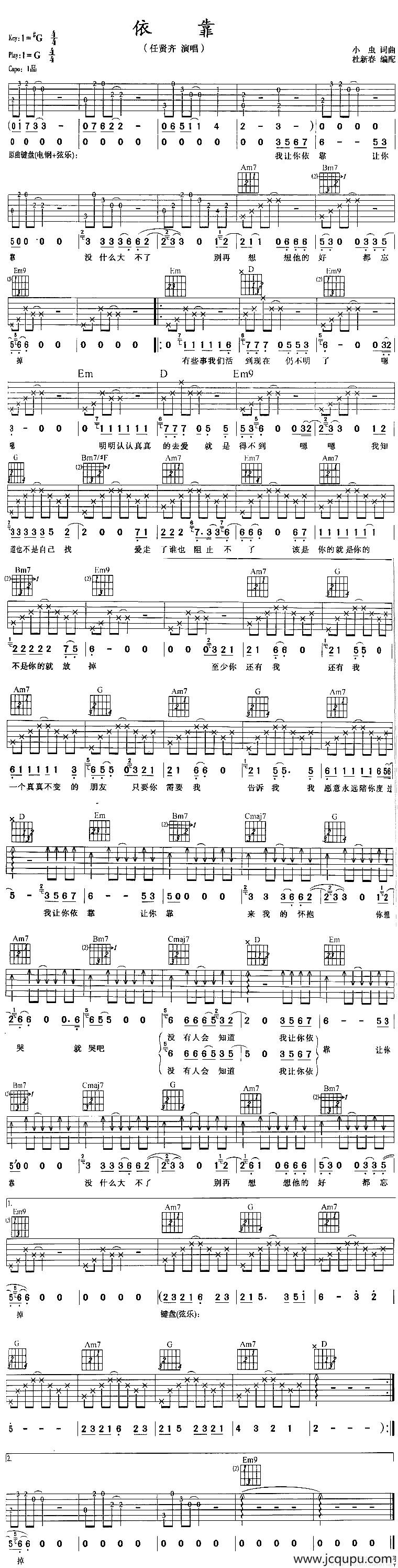 依靠（小虫词曲）简谱