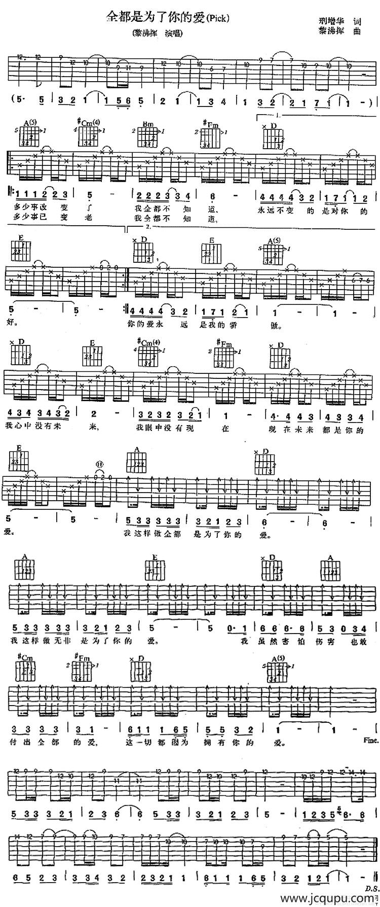 全都是为了你的爱简谱