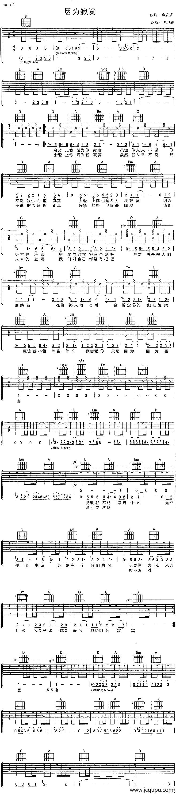 因为寂寞简谱