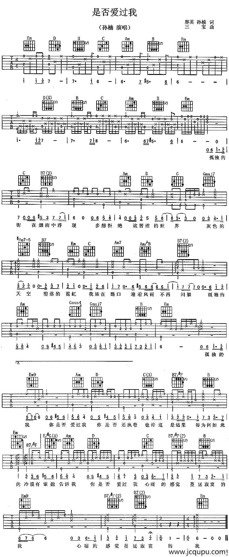 是否爱过我简谱