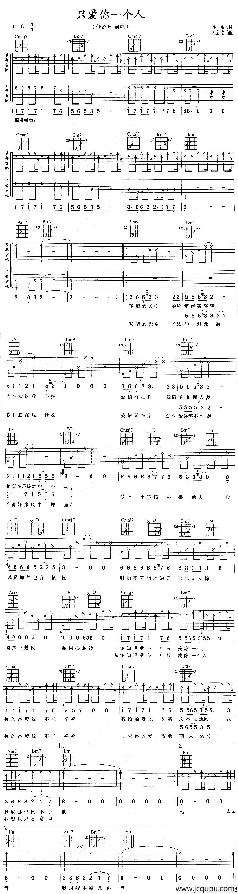 只爱你一个人（任贤齐演唱版）简谱