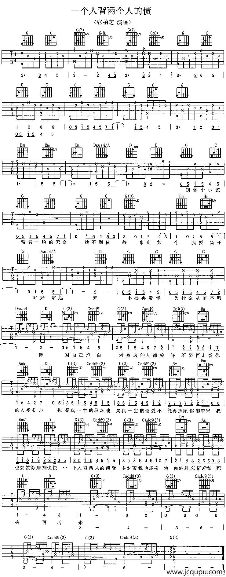 一个人背两个人的债简谱