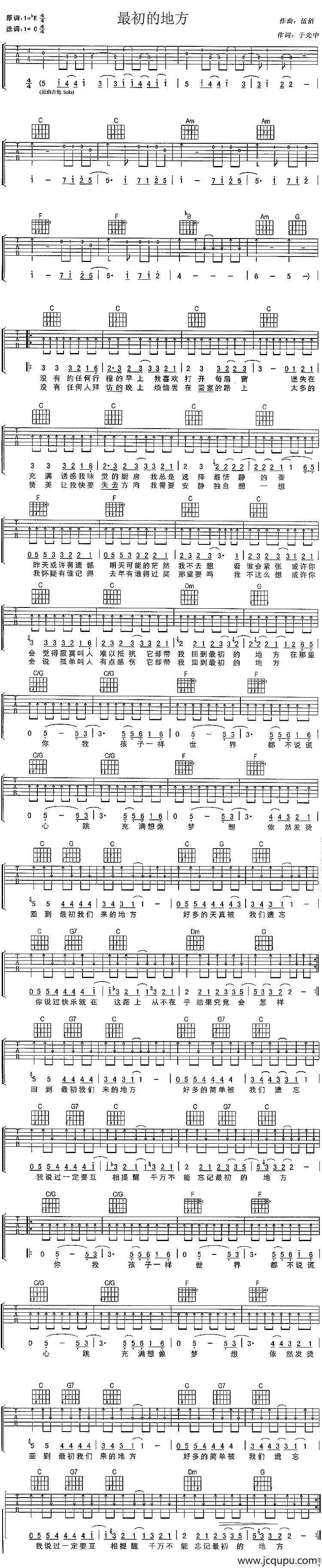 最初的地方简谱