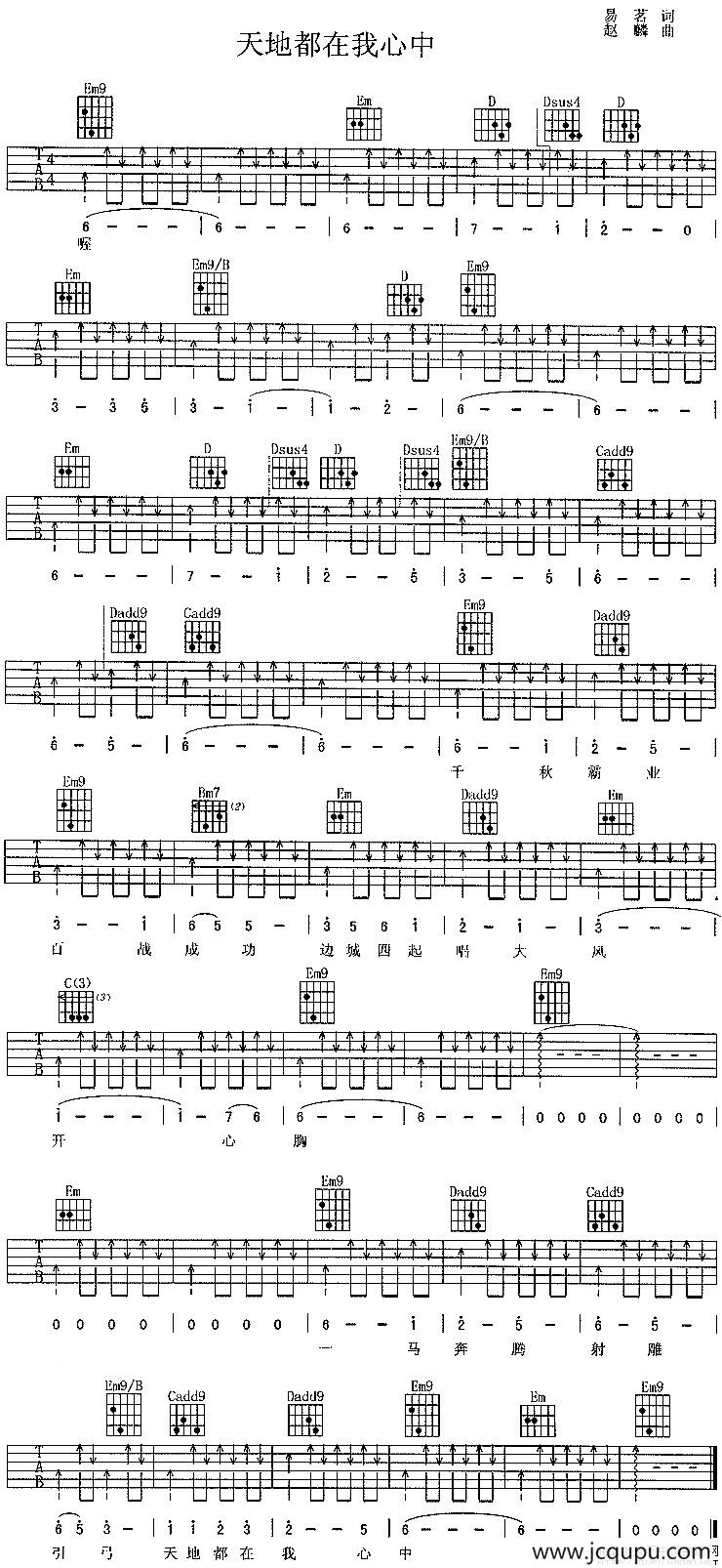 天地都在我心中简谱