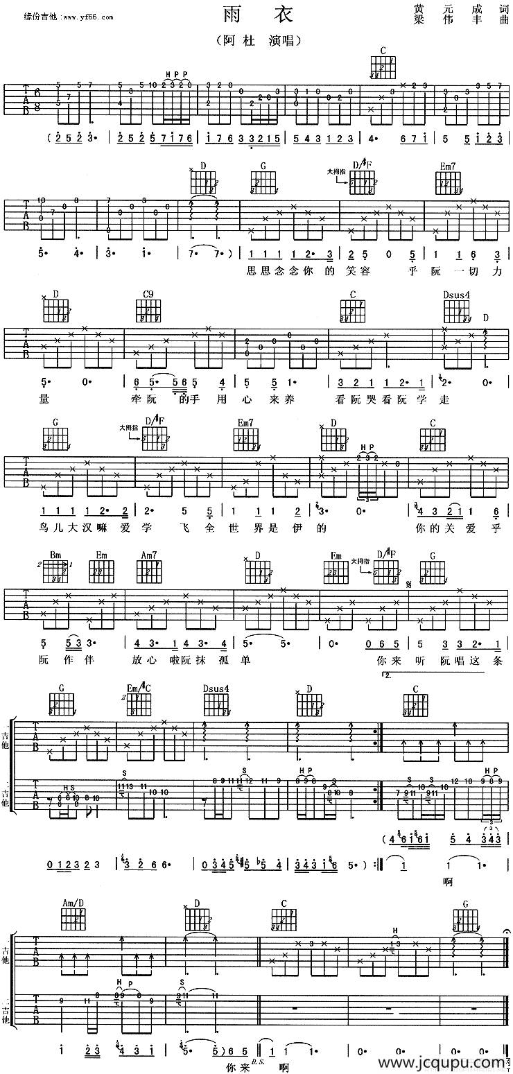 雨衣简谱