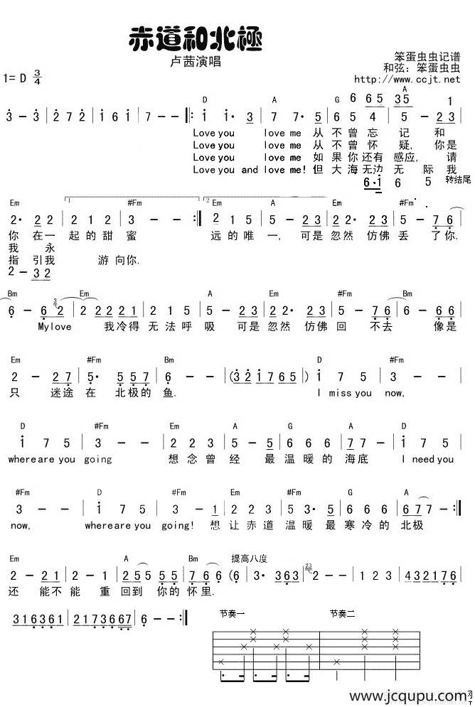 赤道和北极简谱