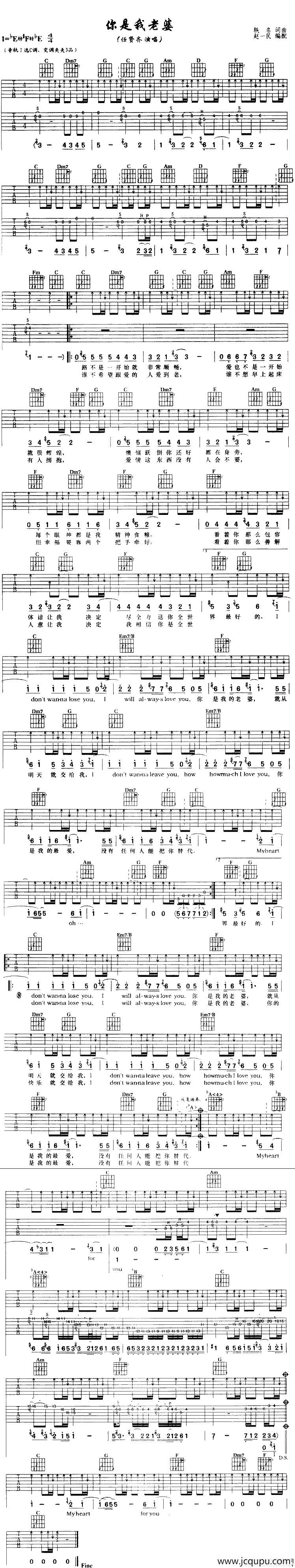 你是我老婆简谱