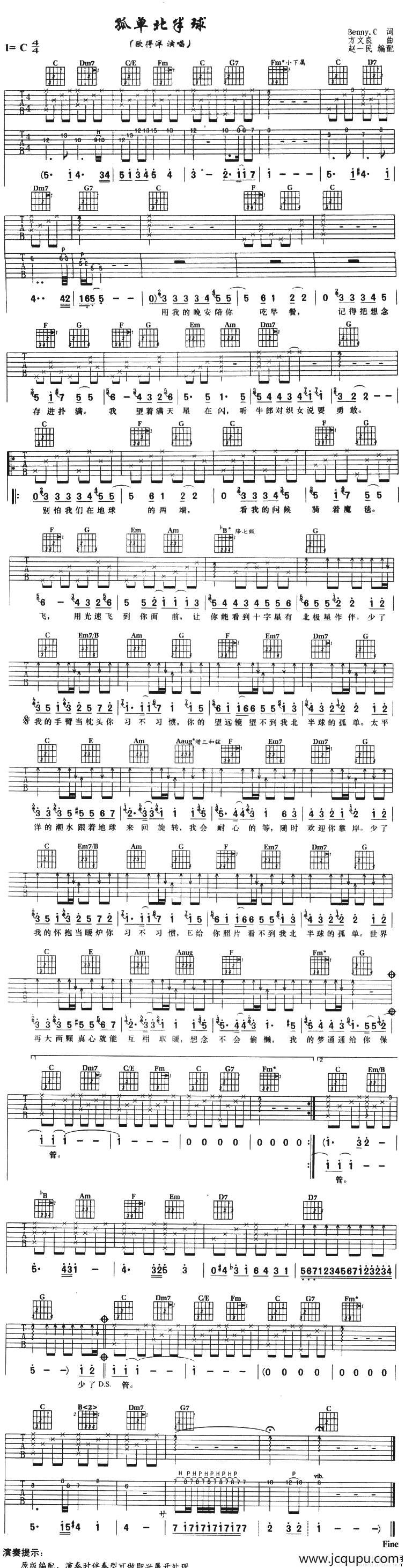 孤单北半球（赵一民编配版）简谱