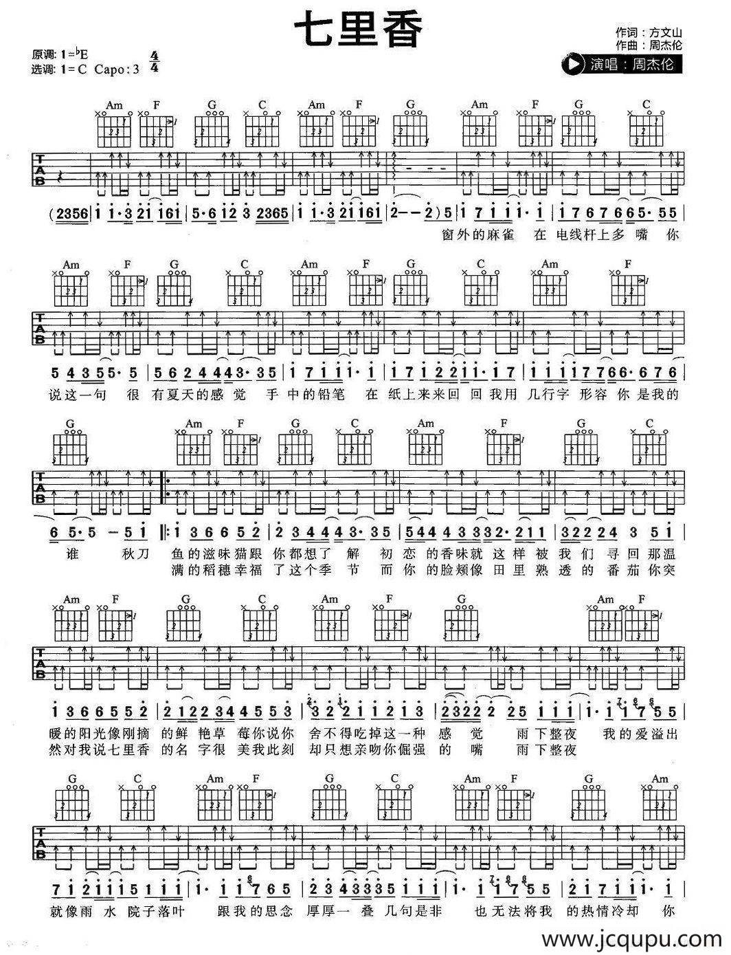 七里香（4个版本）简谱