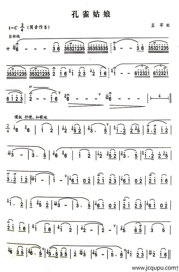 孔雀姑娘简谱