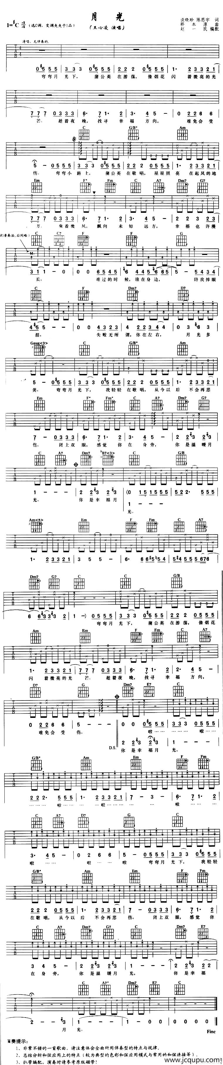 月光（谈晓珍、陈思宇词 桥本淳曲）简谱