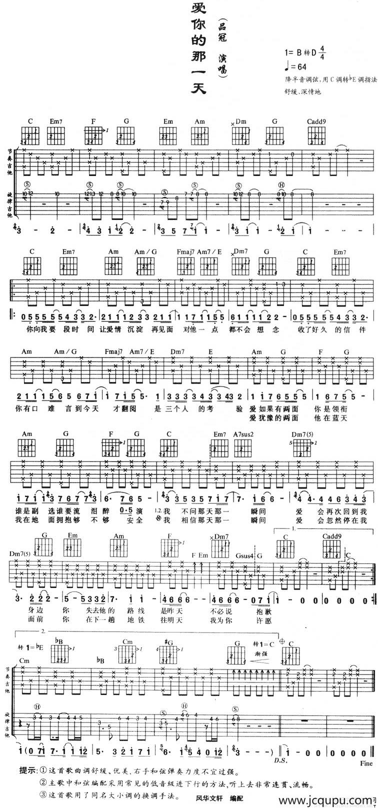 爱你的那一天简谱