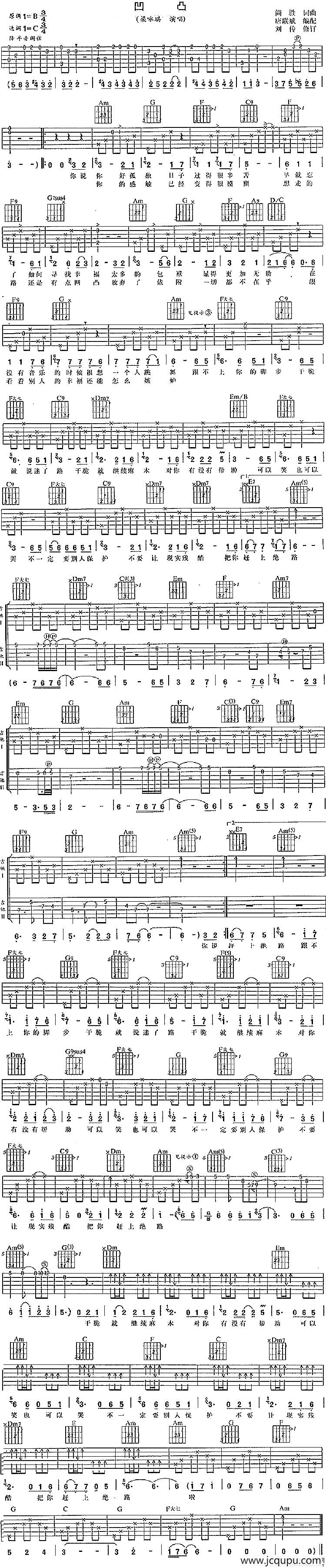 凹凸（梁咏琪演唱版本）简谱