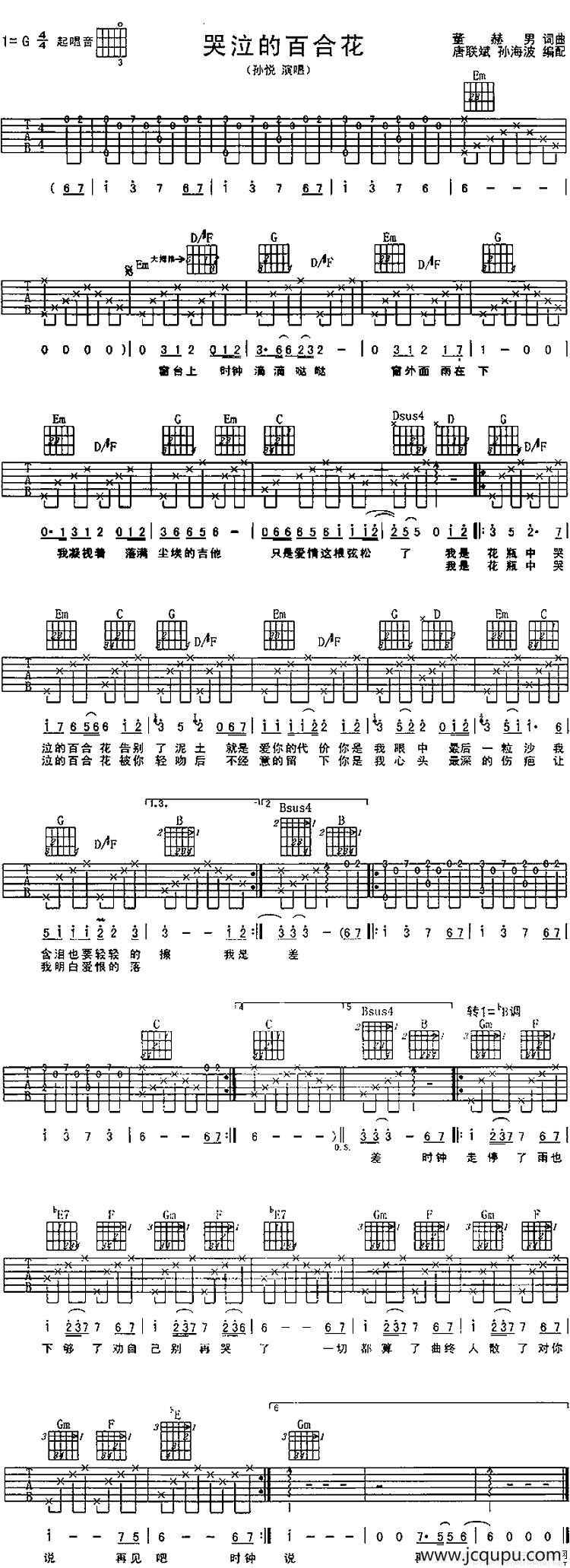 哭泣的百合花简谱