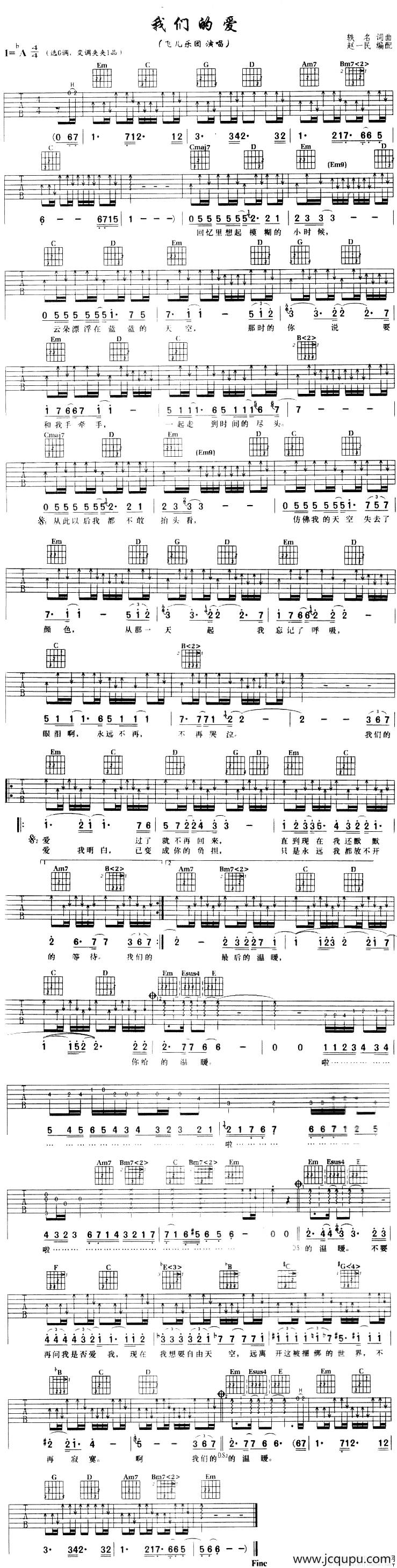 我们的爱（飞儿乐队演唱、赵一民编配版）简谱