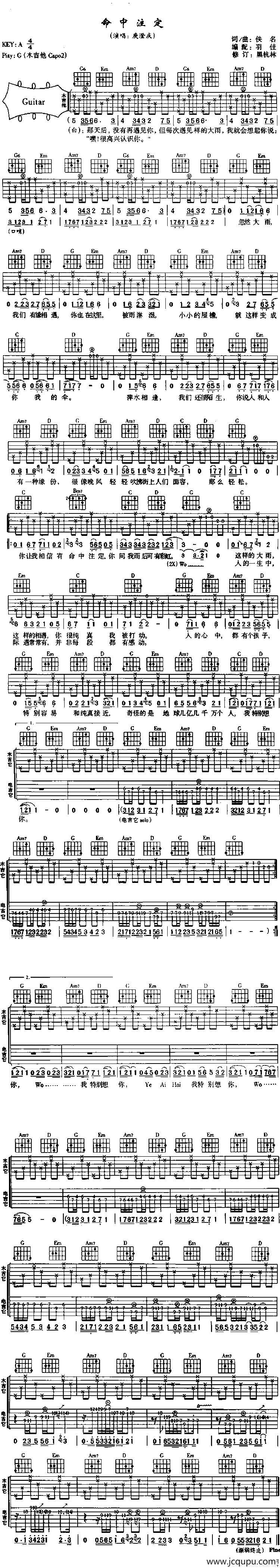命中注定（羽佳编配版）简谱