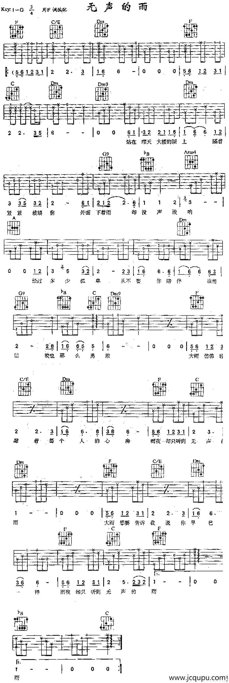 无声的雨（孟庭苇演唱版）简谱