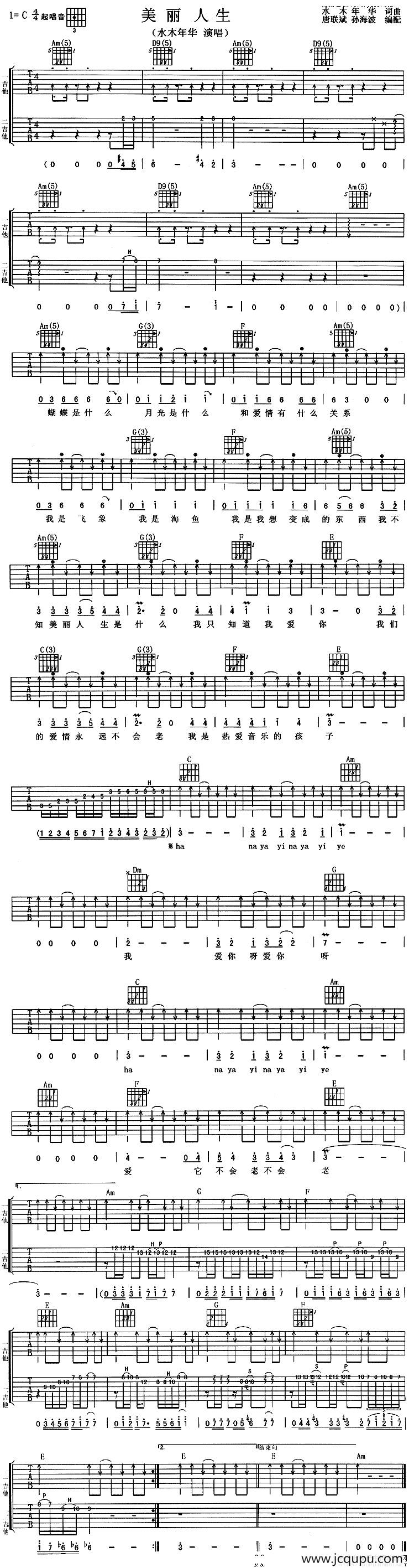 美丽人生（水木年华词曲）简谱