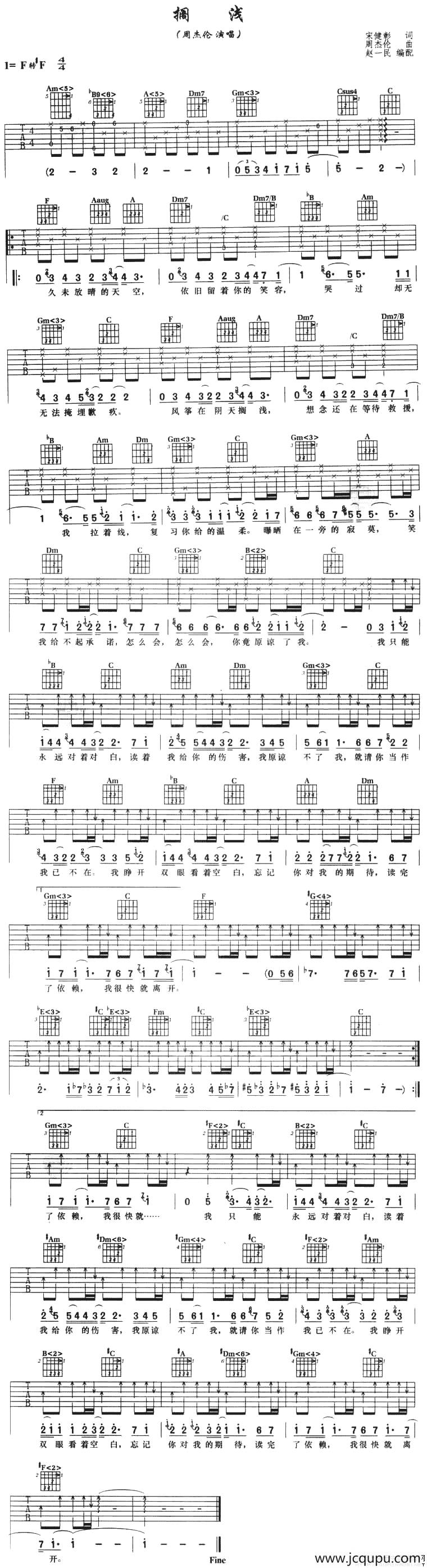 搁浅（赵一民编配版）简谱