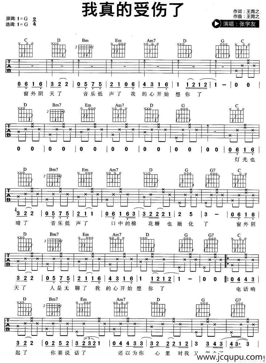 我真的受伤了（5个版本）简谱